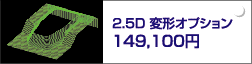 2.5D�ό`�I�v�V����