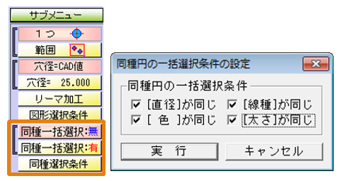 同種穴一括選択