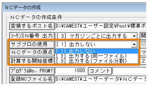 サブプロ ファイル分割出力