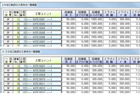 Z条件の一覧編集