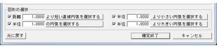 微小図形選択