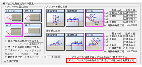 アプローチ自動設定